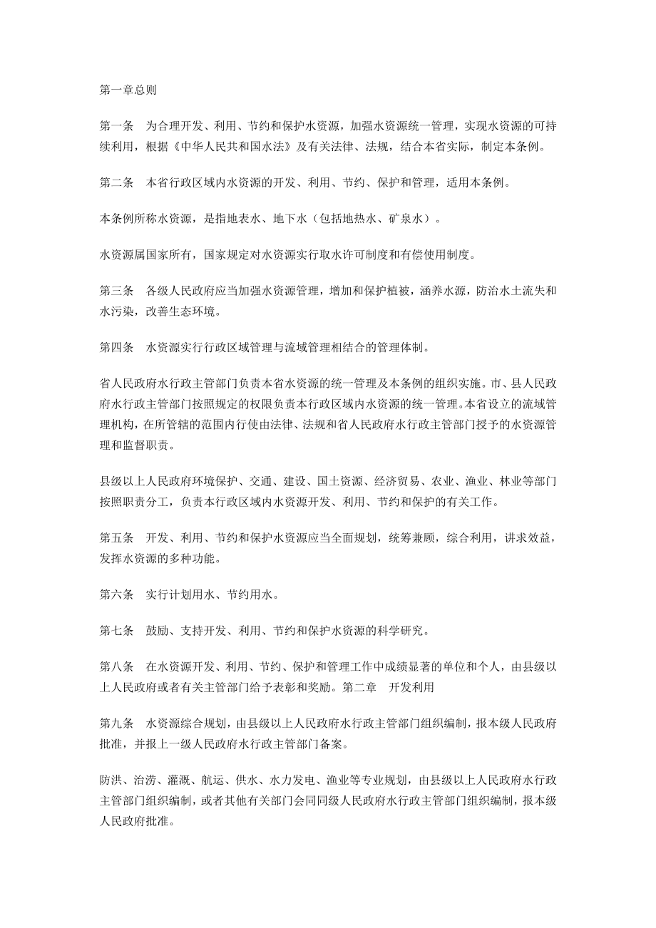 广东省水资源管理条例_第1页