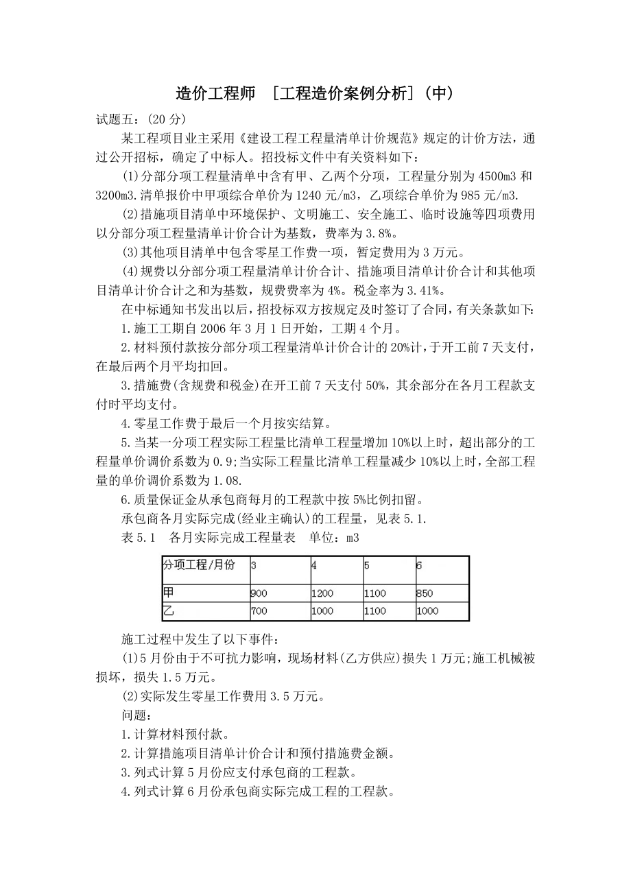 工程造价案例分析(中)_第1页