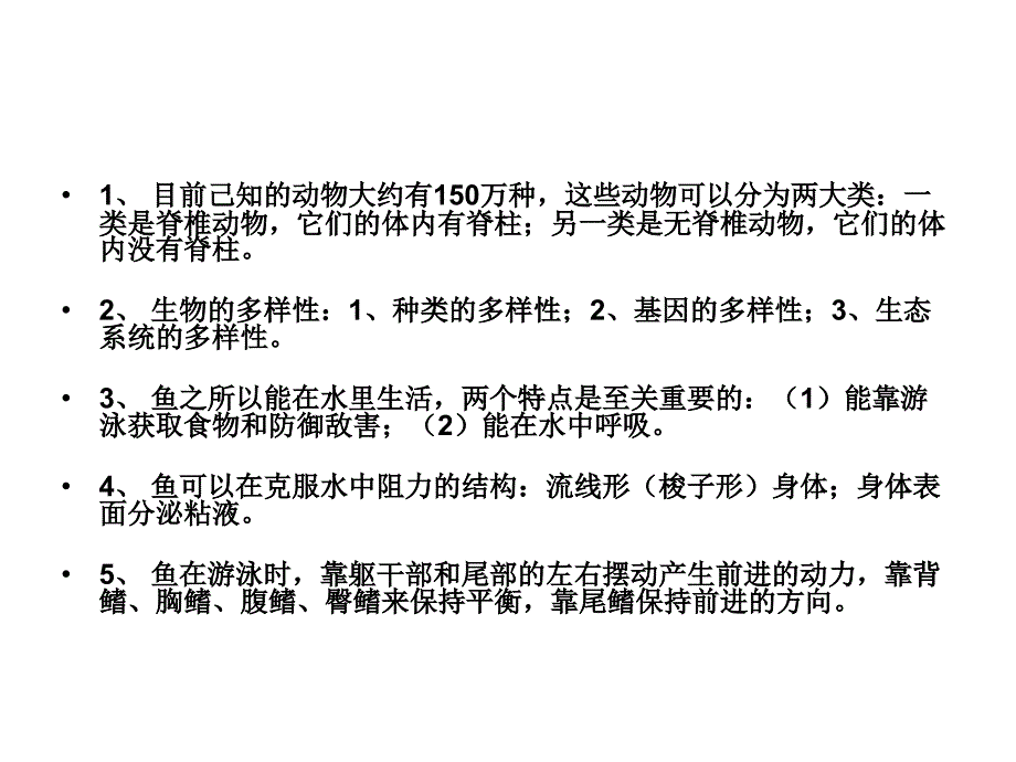 人教版八年级上册生物复习提纲月考之前_第1页