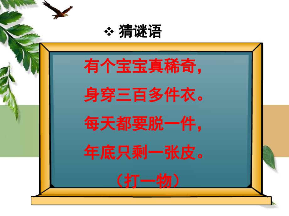 人教版小学三年级数学认识年月日_第1页