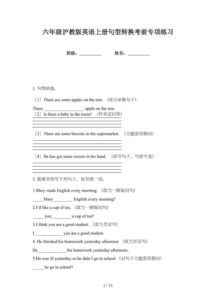 六年级沪教版英语上册句型转换考前专项练习_第1页