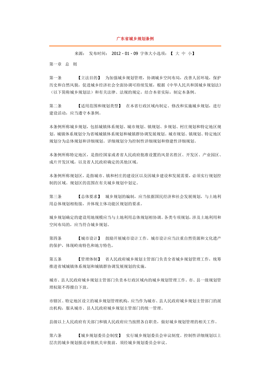 广东省城乡规划条例_第1页