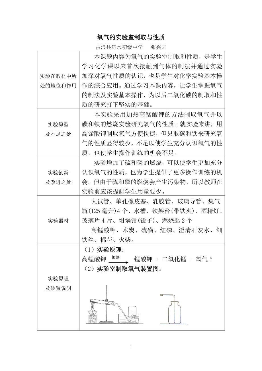 氧气的实验室制取与性质_第1页