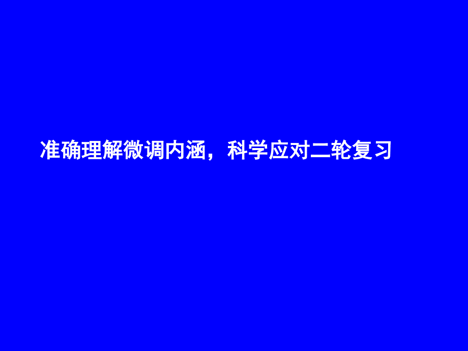 新教材在使用中存在的问题2_第1页