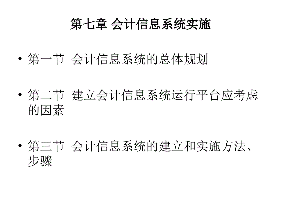 会计电算化中级知识第七章_第1页