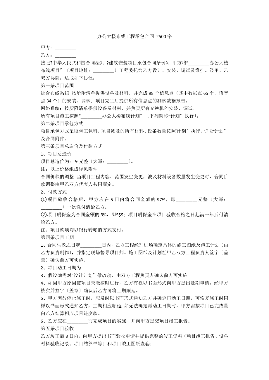 办公大楼布线工程承包合同 2500字_第1页