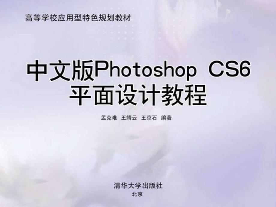 中文版photoshopcs6平面设计教程第7章_第1页