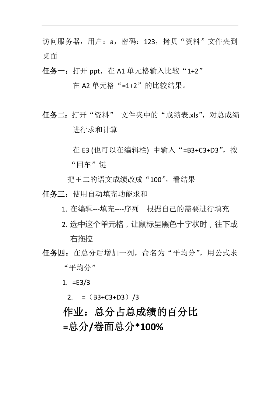 七年级信息技术：第三单元 电子表格-Excel教案之导学材料_第1页