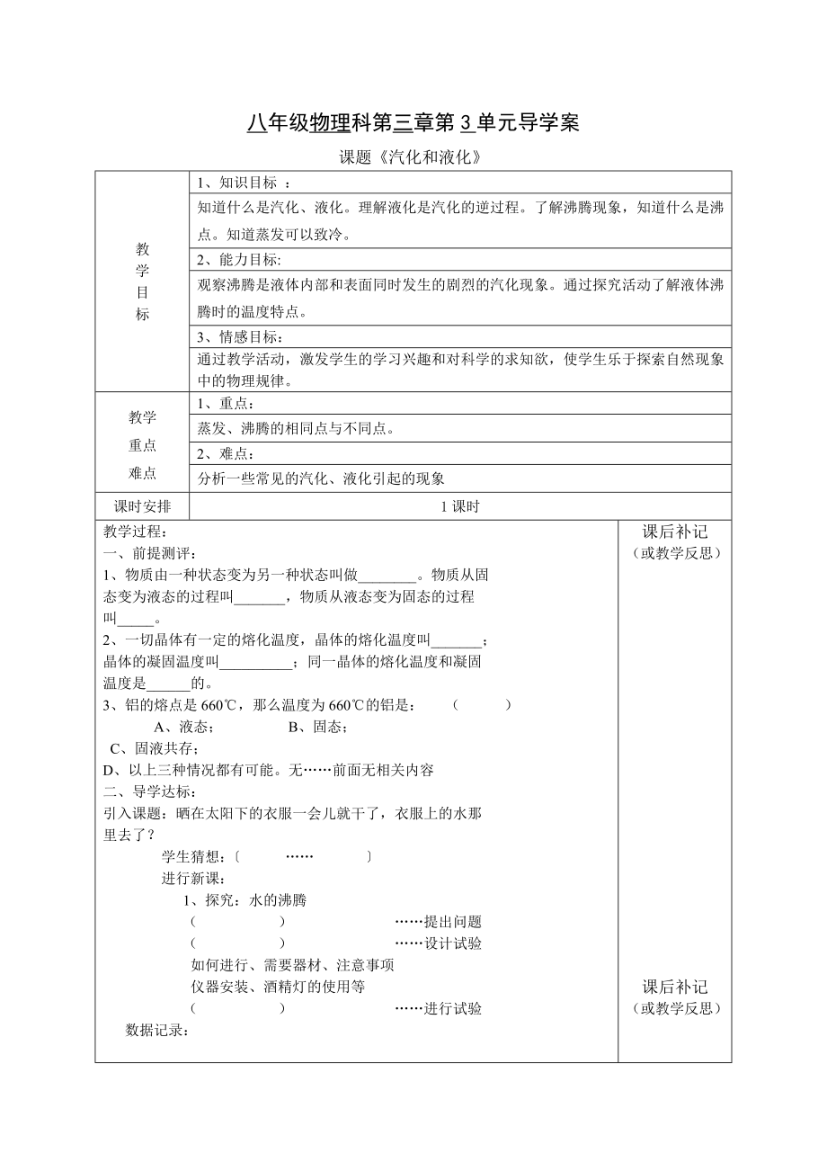 物理3.3《汽化和液化》教案_第1页