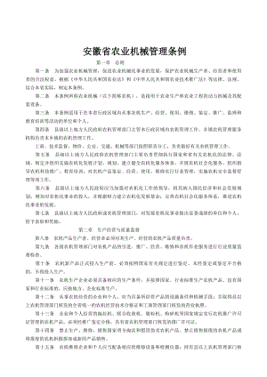 安徽省农业机械管理条例