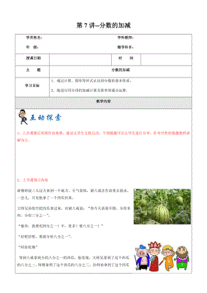 沪教版第一学期四年级数学第7讲-分数的加减(含答案）