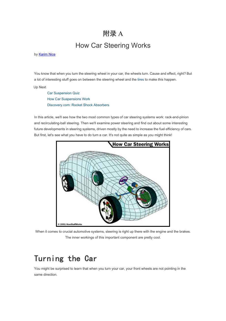外文翻译--汽车转向系统工作原路介绍_第1页