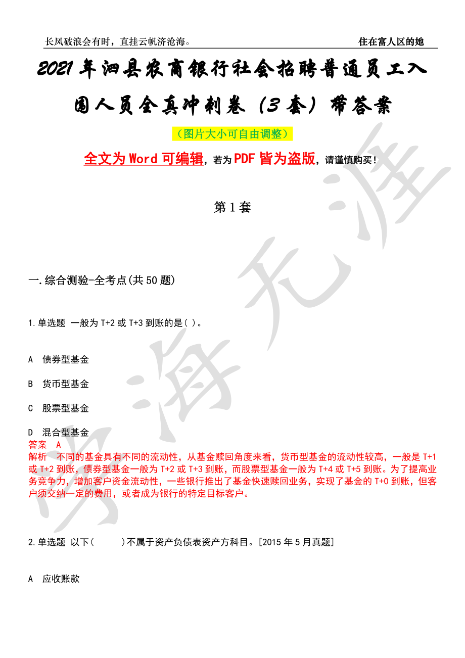 2021年泗县农商银行社会招聘普通员工入围人员全真冲刺卷（3套）带答案押题版_第1页