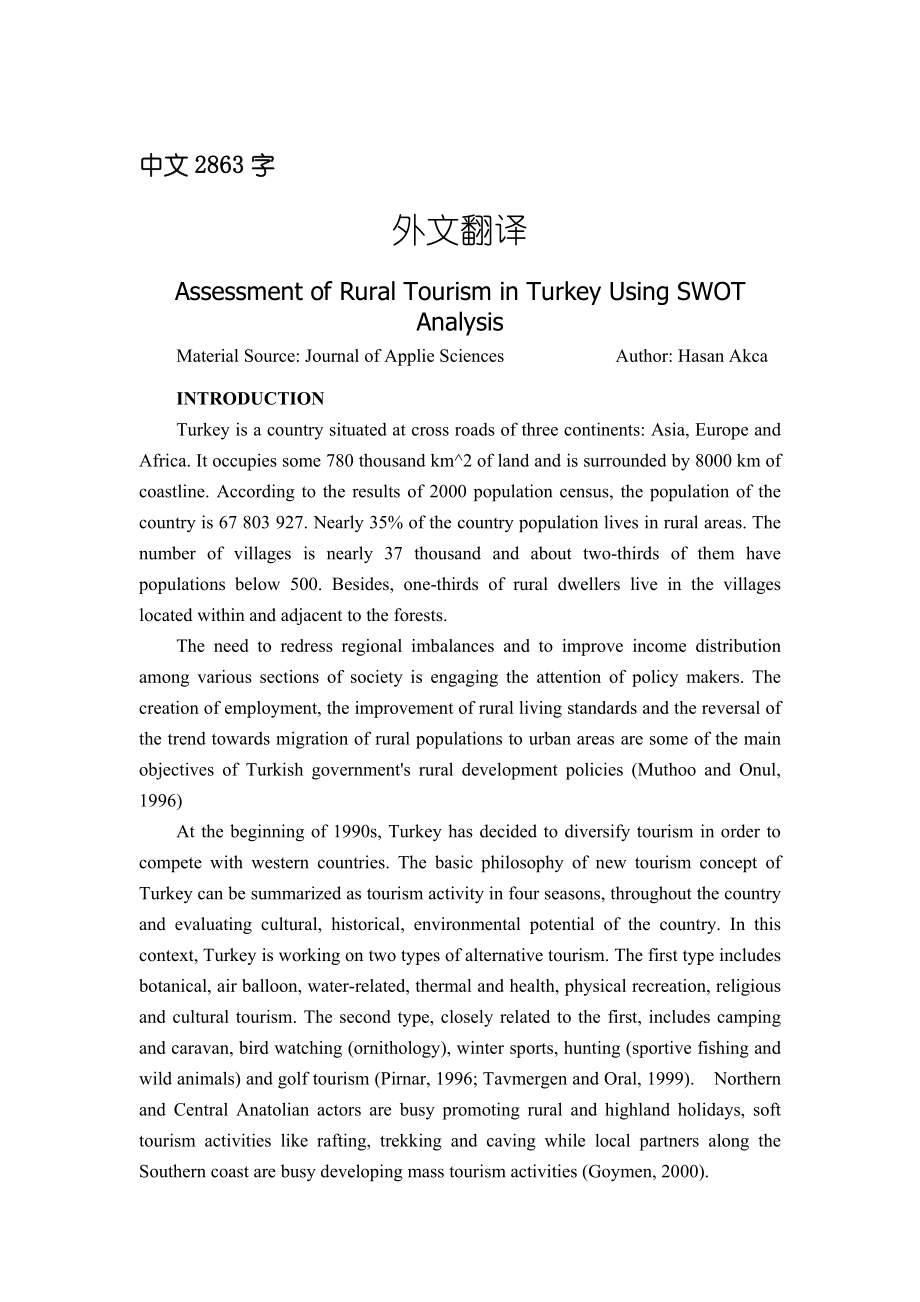 乡村旅游在土耳其的评估使用SWOT分析外文翻译_第1页