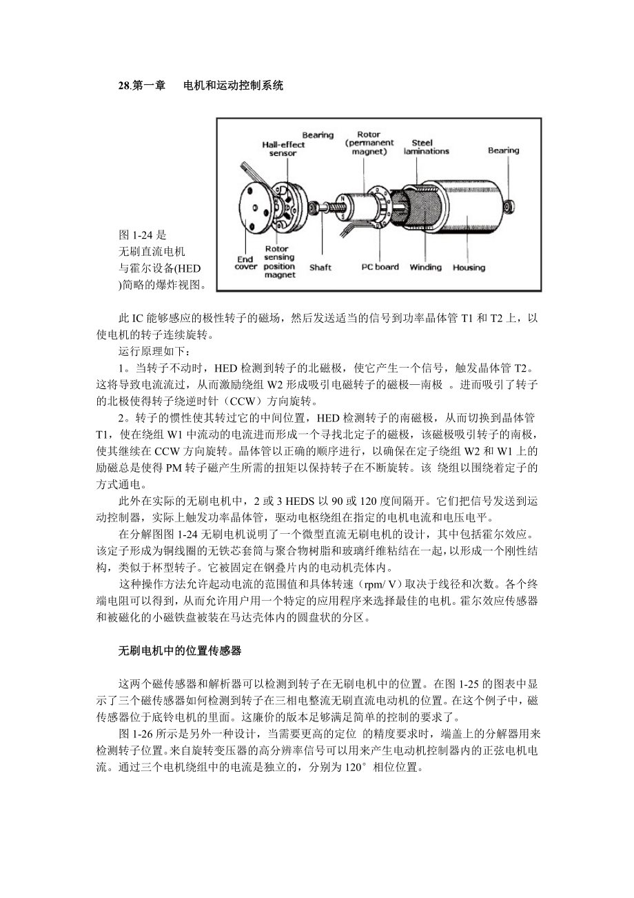 外文翻译--电机和运动控制系统 中文版_第1页