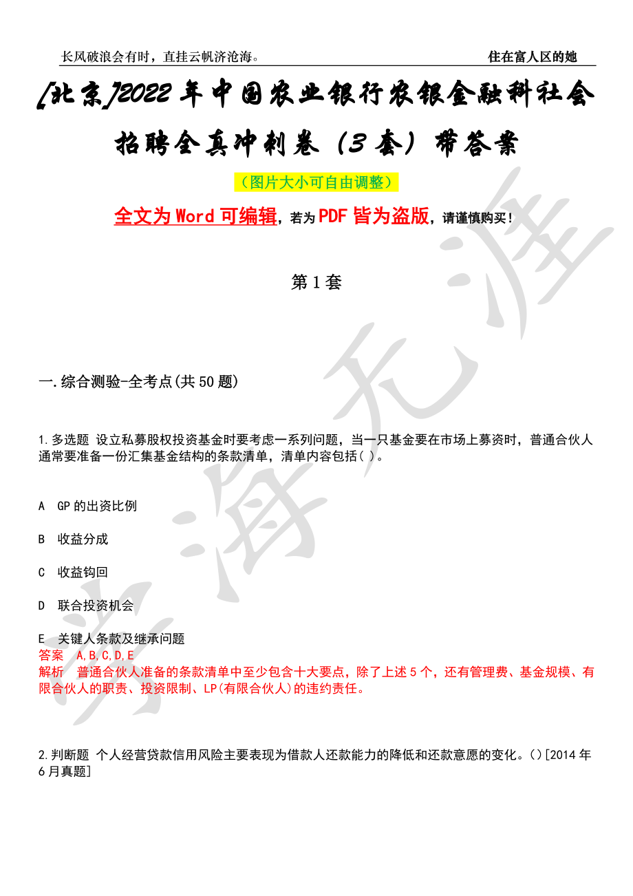 [北京]2022年中国农业银行农银金融科社会招聘全真冲刺卷（3套）带答案押题版_第1页