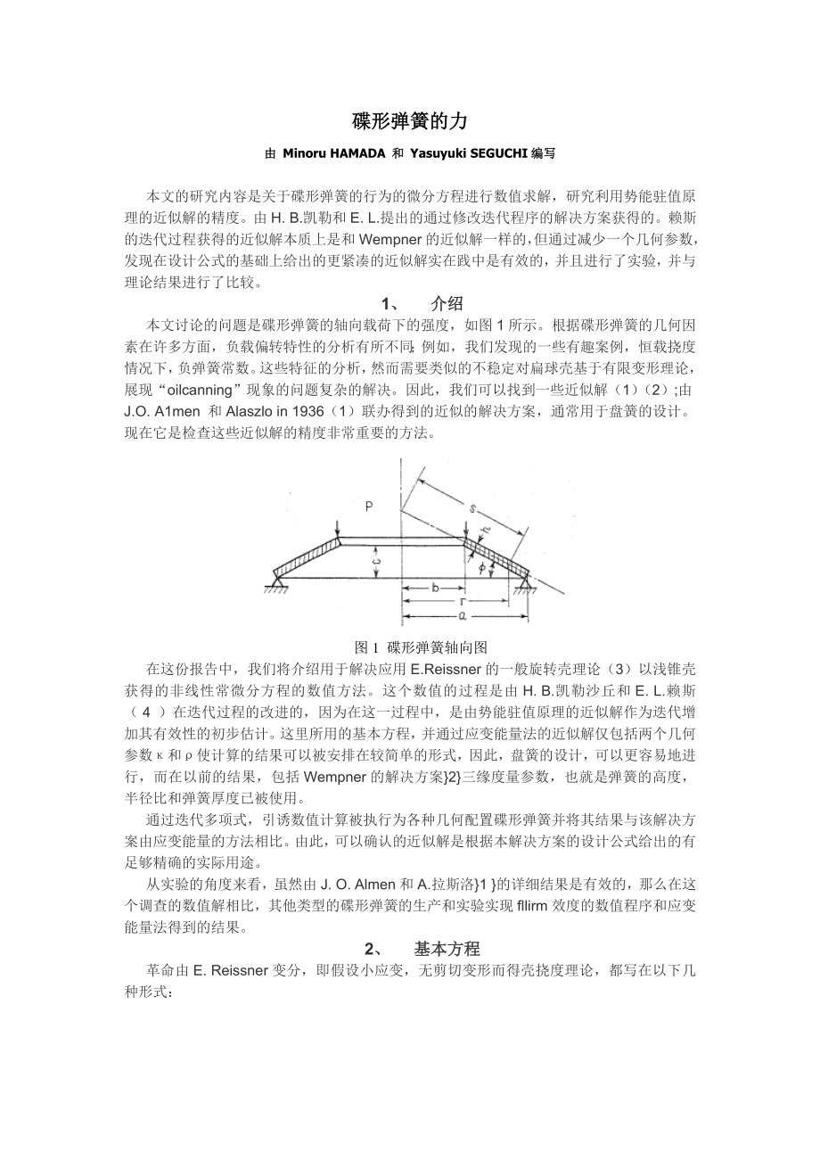 外文翻译--碟形弹簧的力中文版_第1页