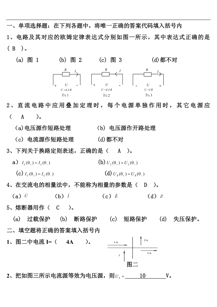 电工试题资料1_第1页