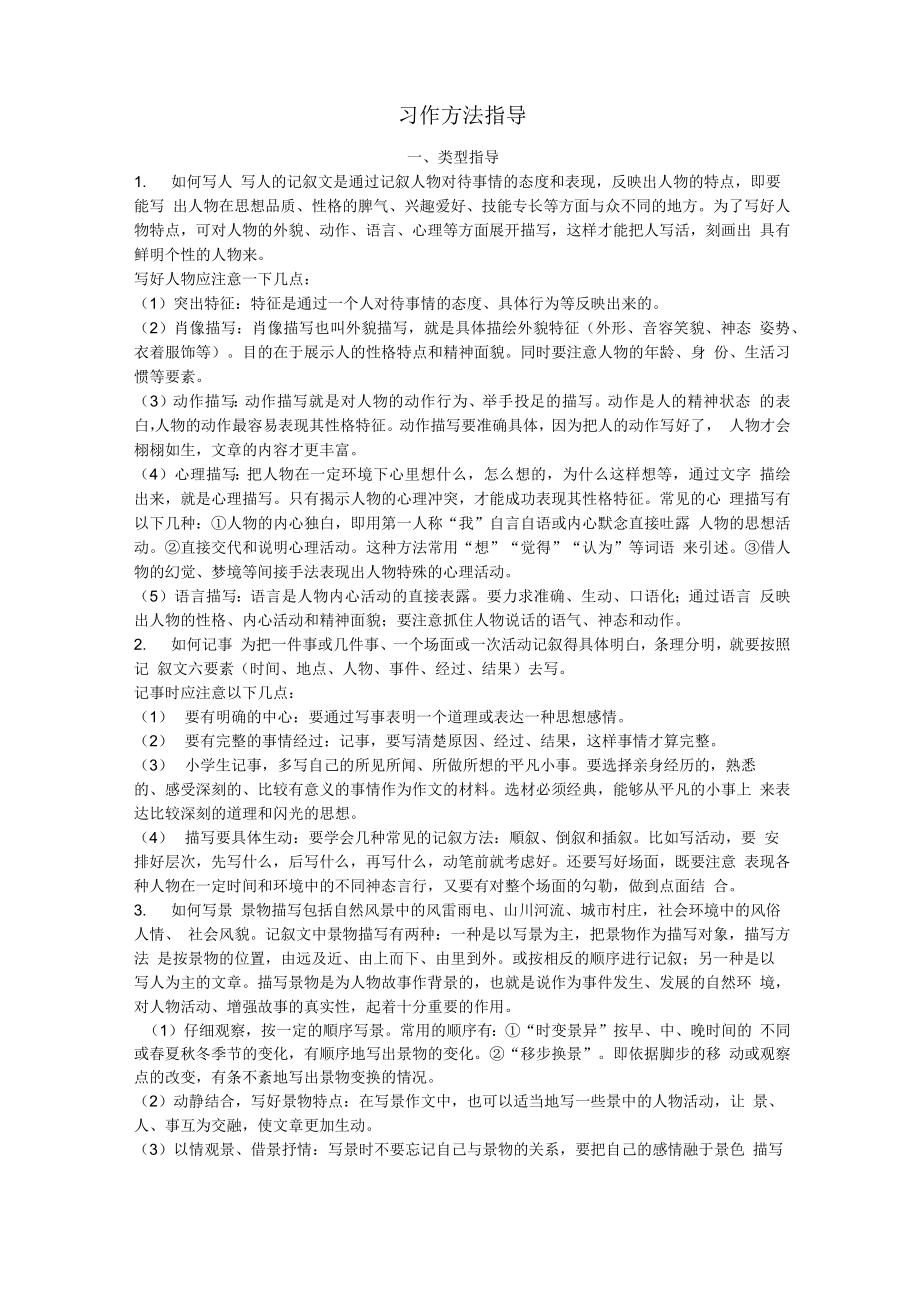 习作方法指导_第1页