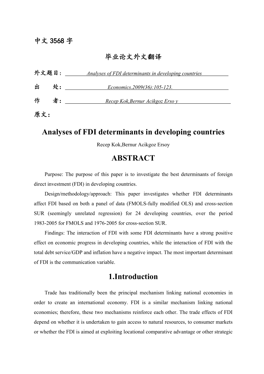 FDI在发展中的决定因素分析外文翻译_第1页