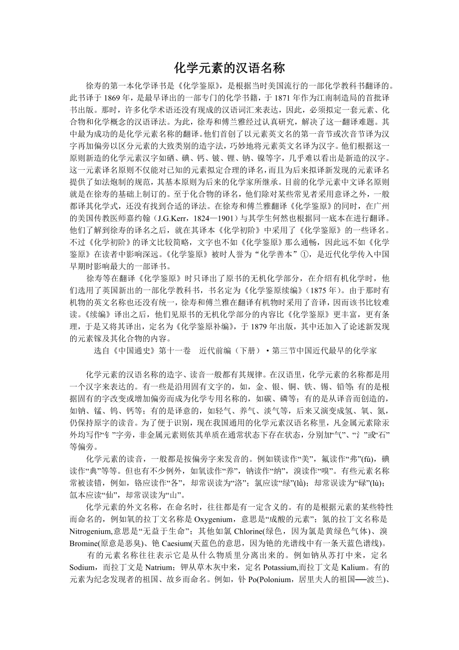 化学元素的汉语名称_第1页