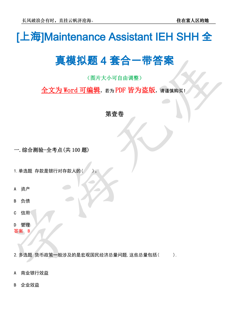 [上海]Maintenance Assistant IEH SHH全真模拟题4套合一带答案汇编_第1页