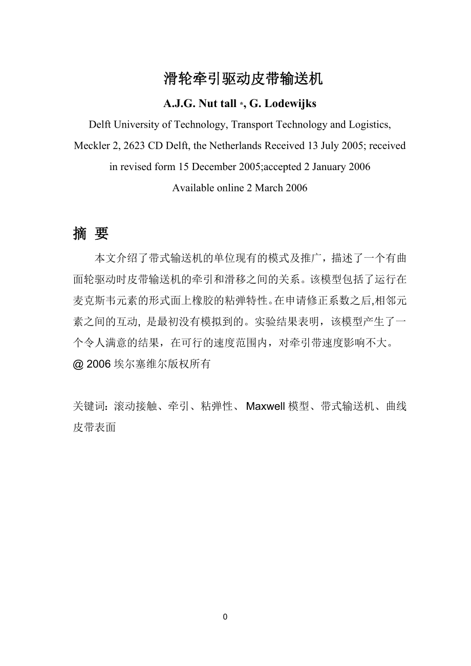 外文翻译--滑轮牵引驱动皮带输送机中文版_第1页