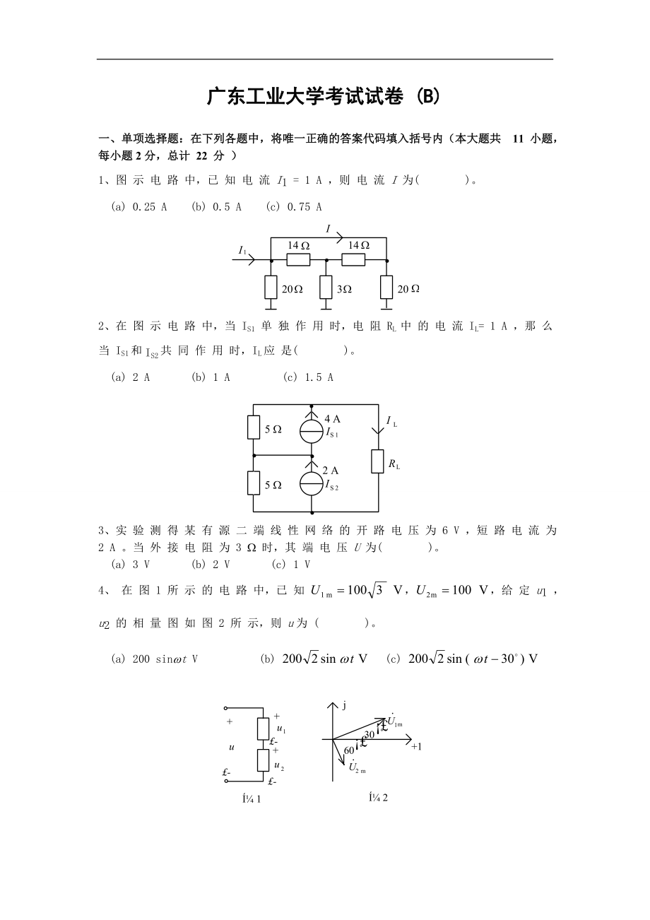 广东工业大学电工学考试试卷B_第1页