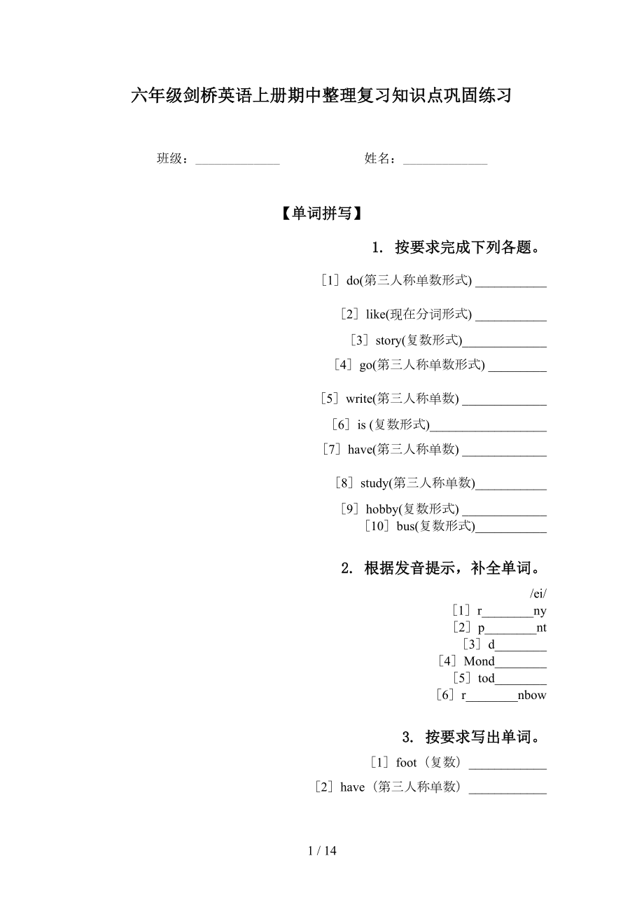 六年级剑桥英语上册期中整理复习知识点巩固练习_第1页