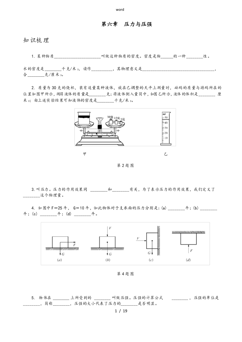 上海物理九年级知识点复习_第1页