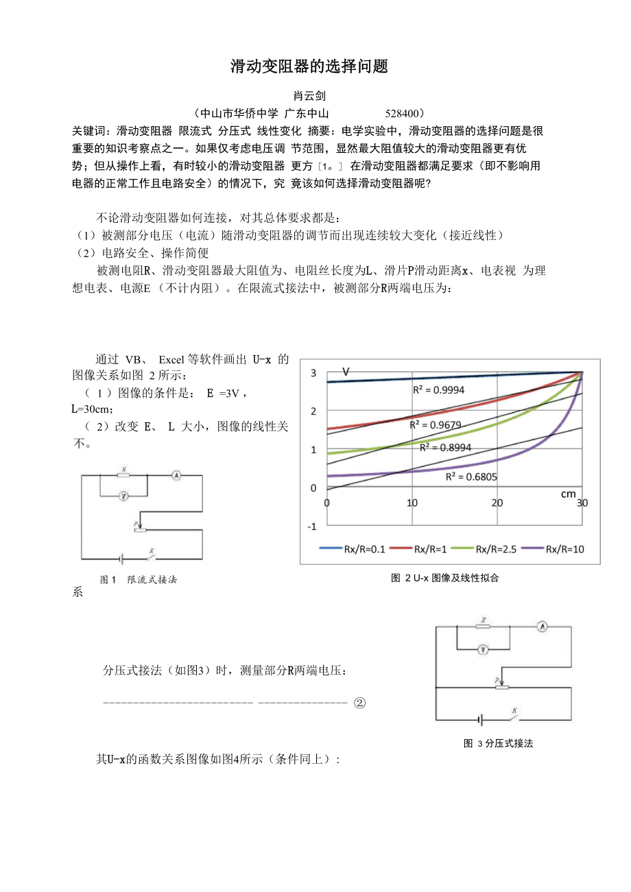 滑动变阻器的选择问题_第1页