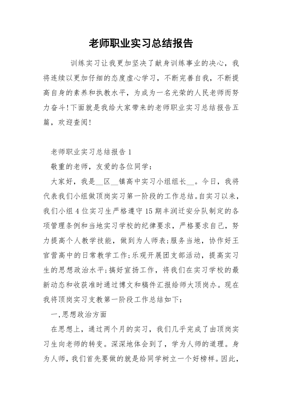 老师职业实习总结报告_第1页