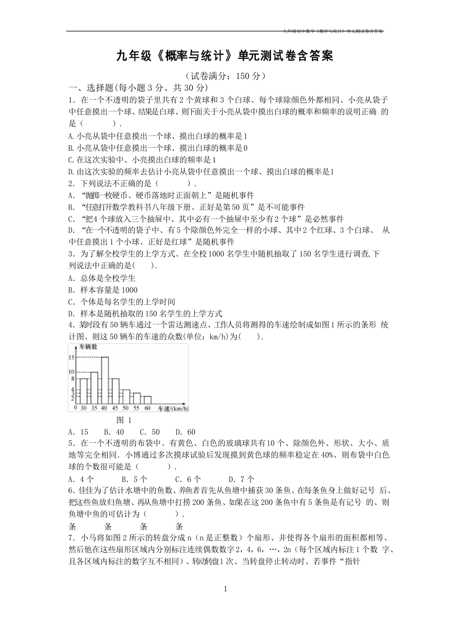 九年级初中数学《概率与统计》单元测试卷_第1页