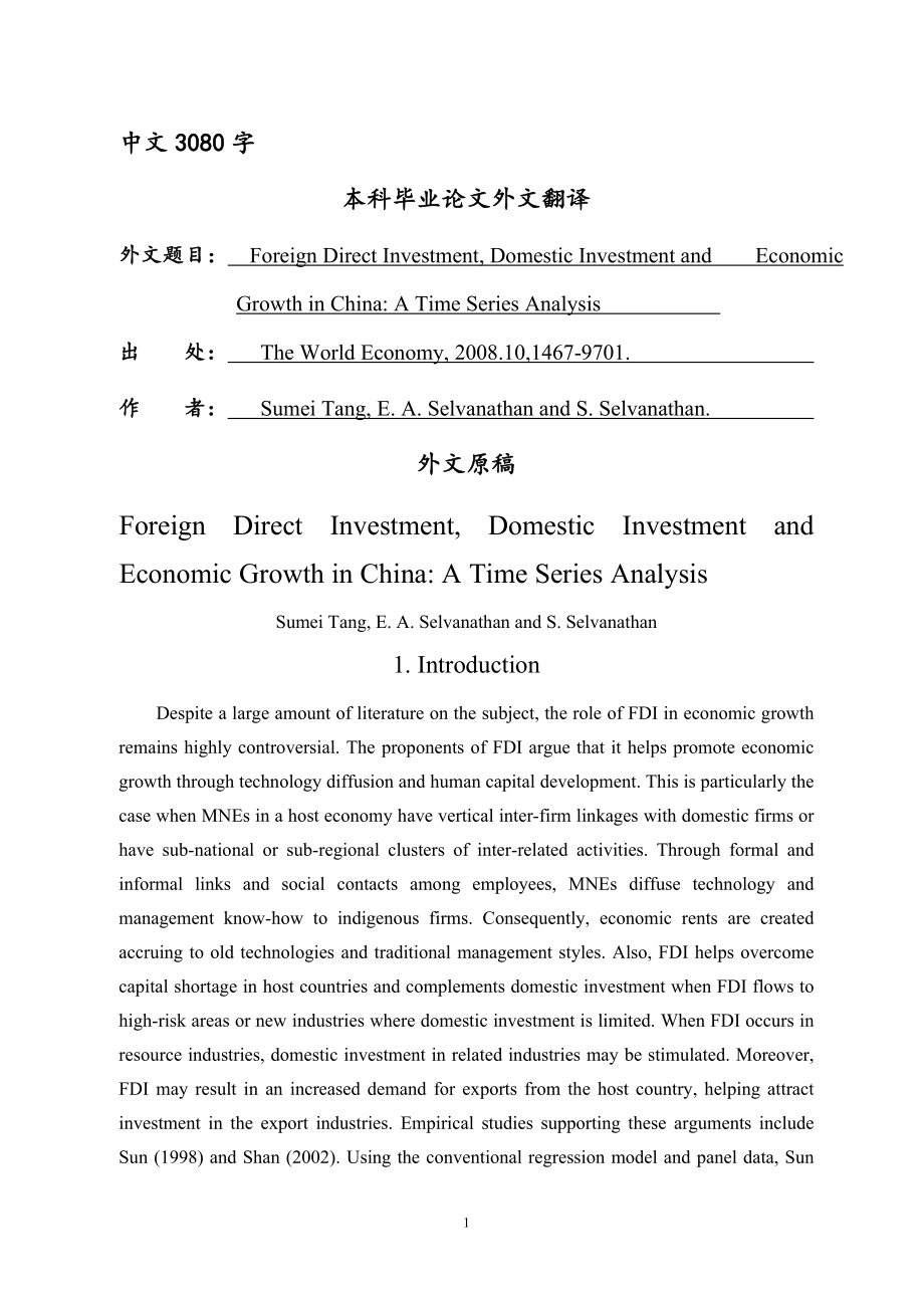 外文翻译--FDI国内投资与经济增长：一个时间序列分析_第1页