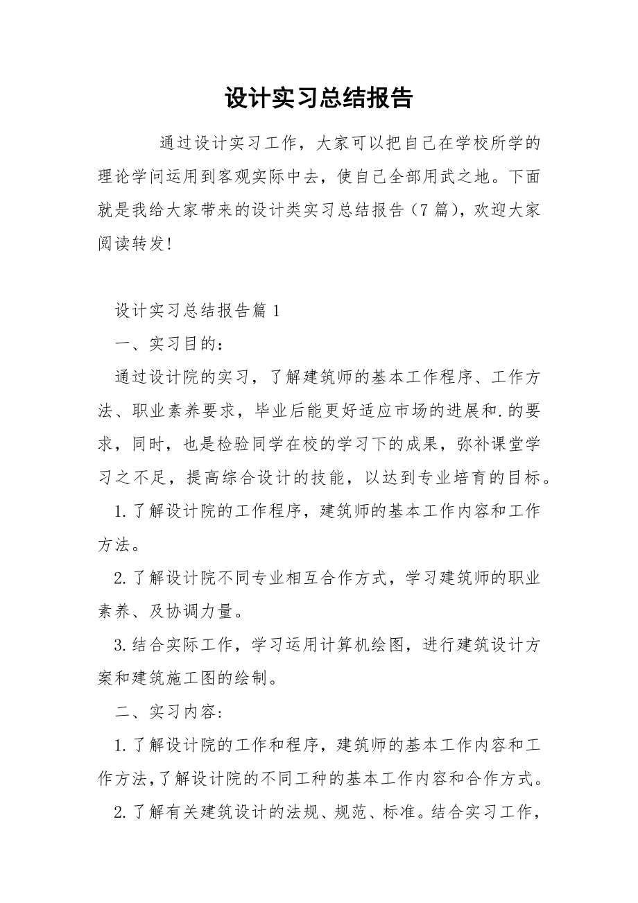 设计实习总结报告_第1页