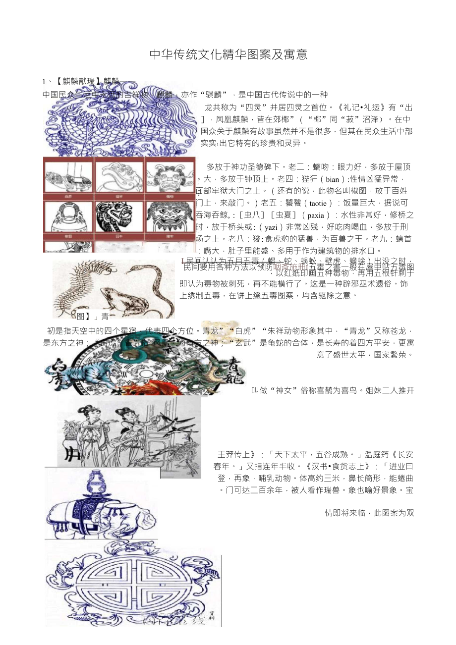 中华传统文化精华图案及寓意_第1页