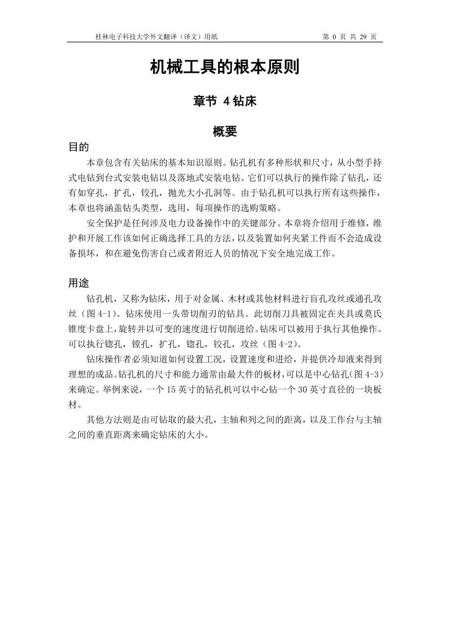 外文翻译--机械工具的根本原则中文版【优秀】_第1页
