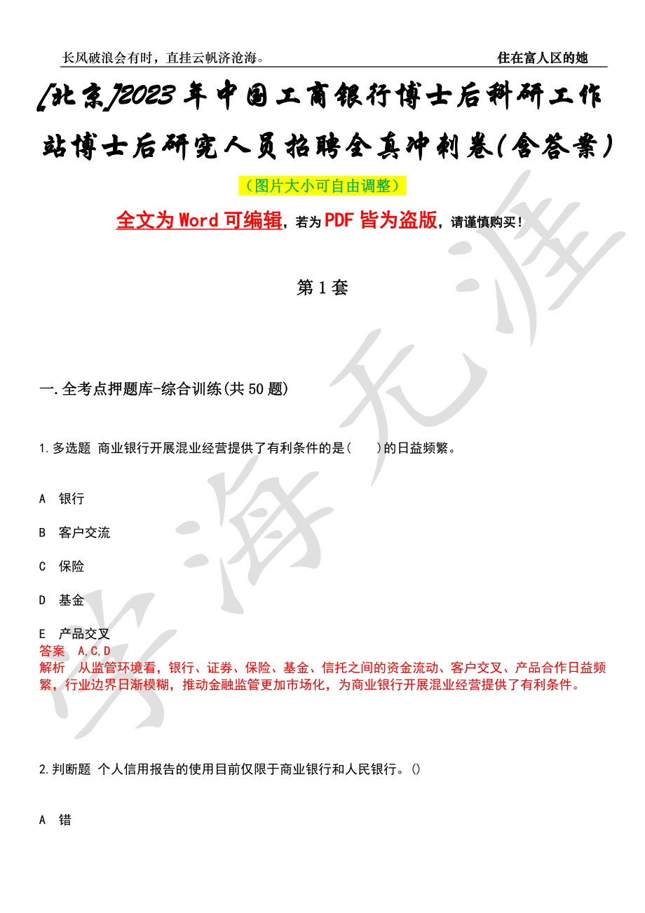 [北京]2023年中国工商银行博士后科研工作站博士后研究人员招聘全真冲刺卷（含答案）押题版_第1页