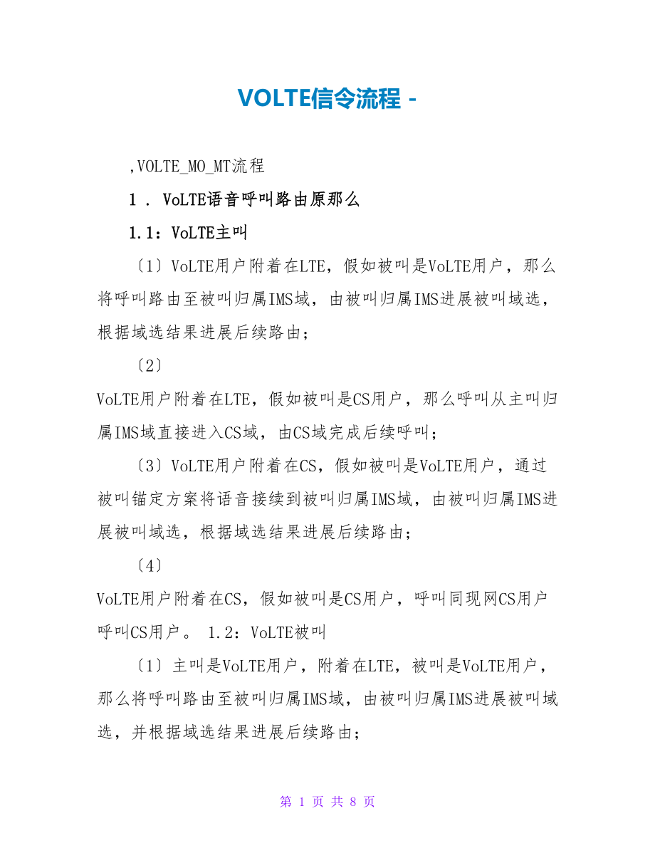 VOLTE信令流程_第1页