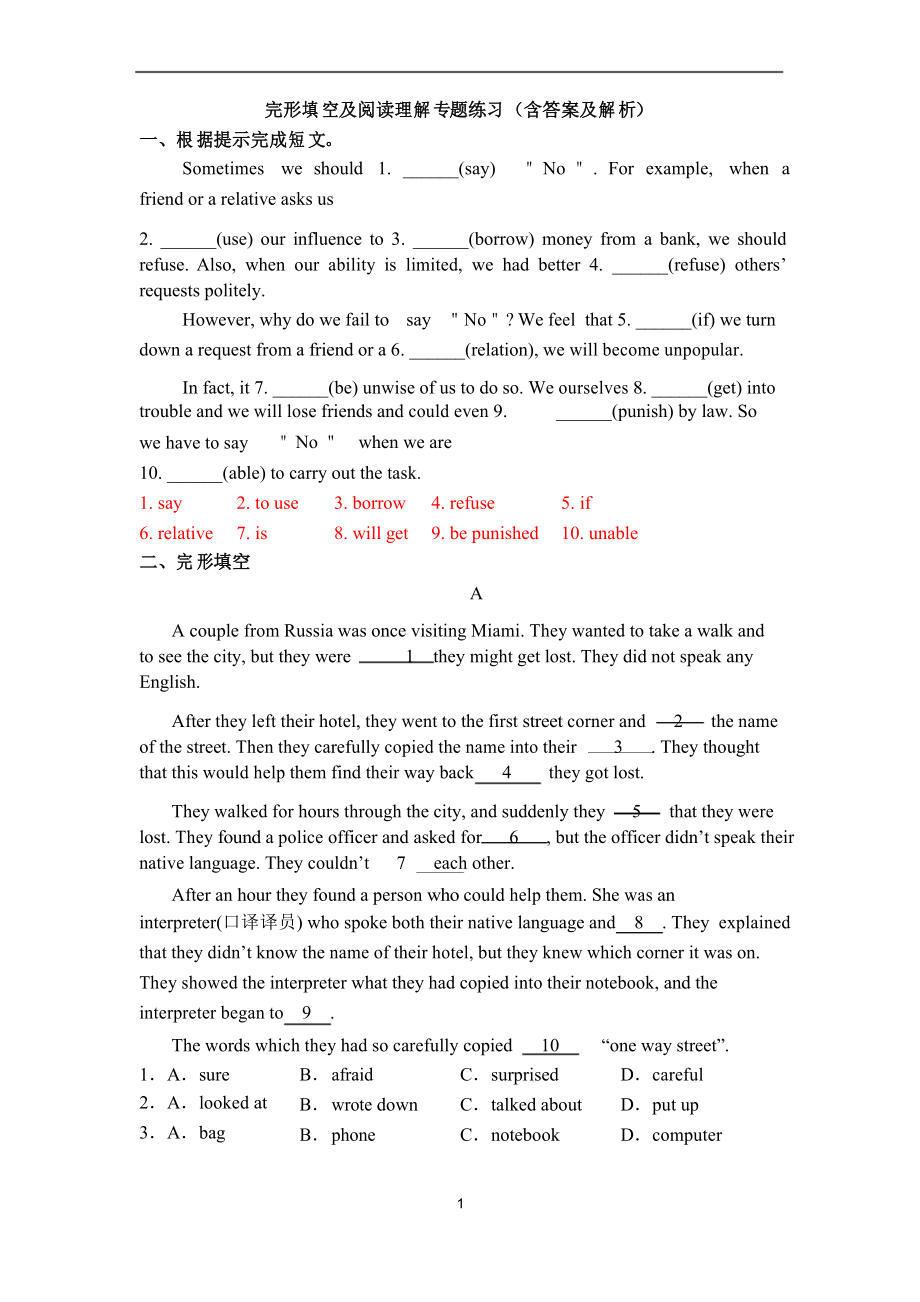 Unit 3 完形填空及阅读理解专题练习 人教九年级英语全册_第1页