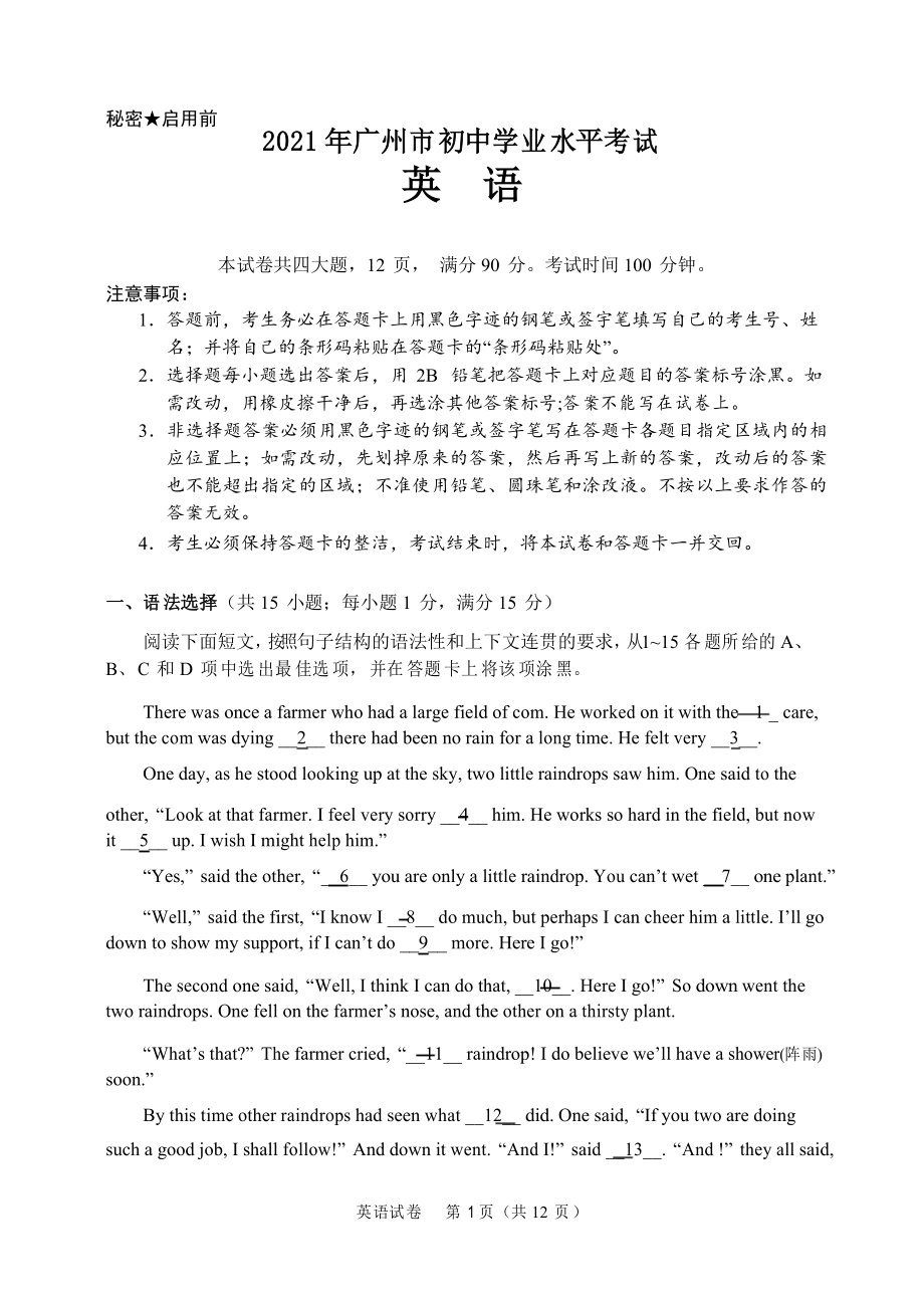 2021年广州市中考英语试题_第1页