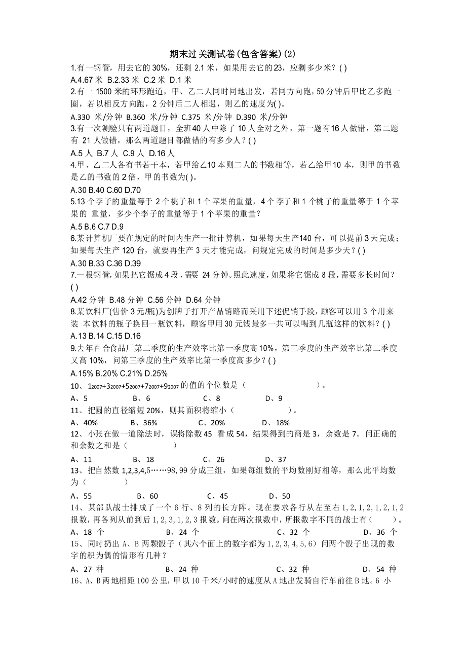 【三套试卷】广州市小学六年级数学下册期末练习试卷及答案_第1页
