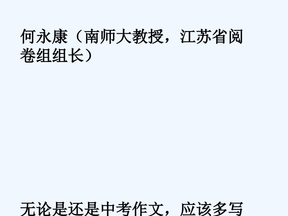 江苏省句容市中考语文-作文指导《乡土—中考作文的“底气”作文课》ppt课件_第1页