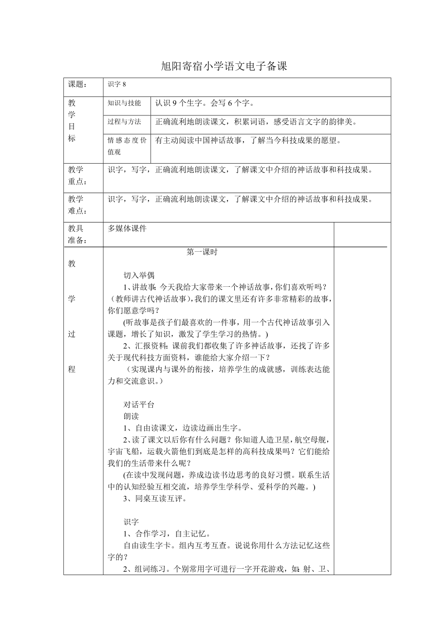 第八单元 (2)_第1页