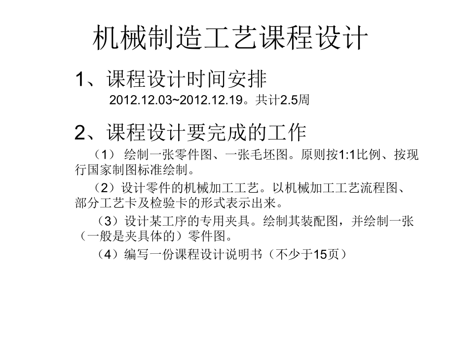 机械制造工艺课程设计_第1页