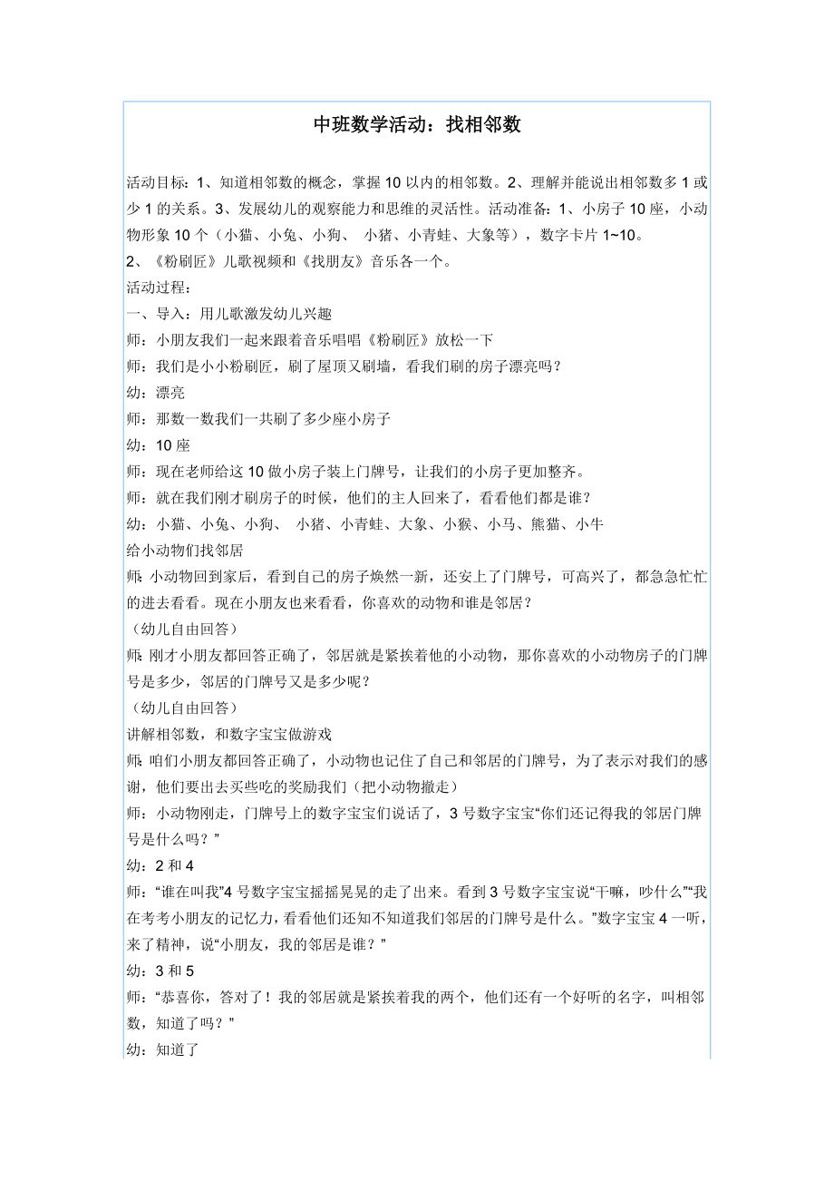 中班数学活动：找相邻数_第1页