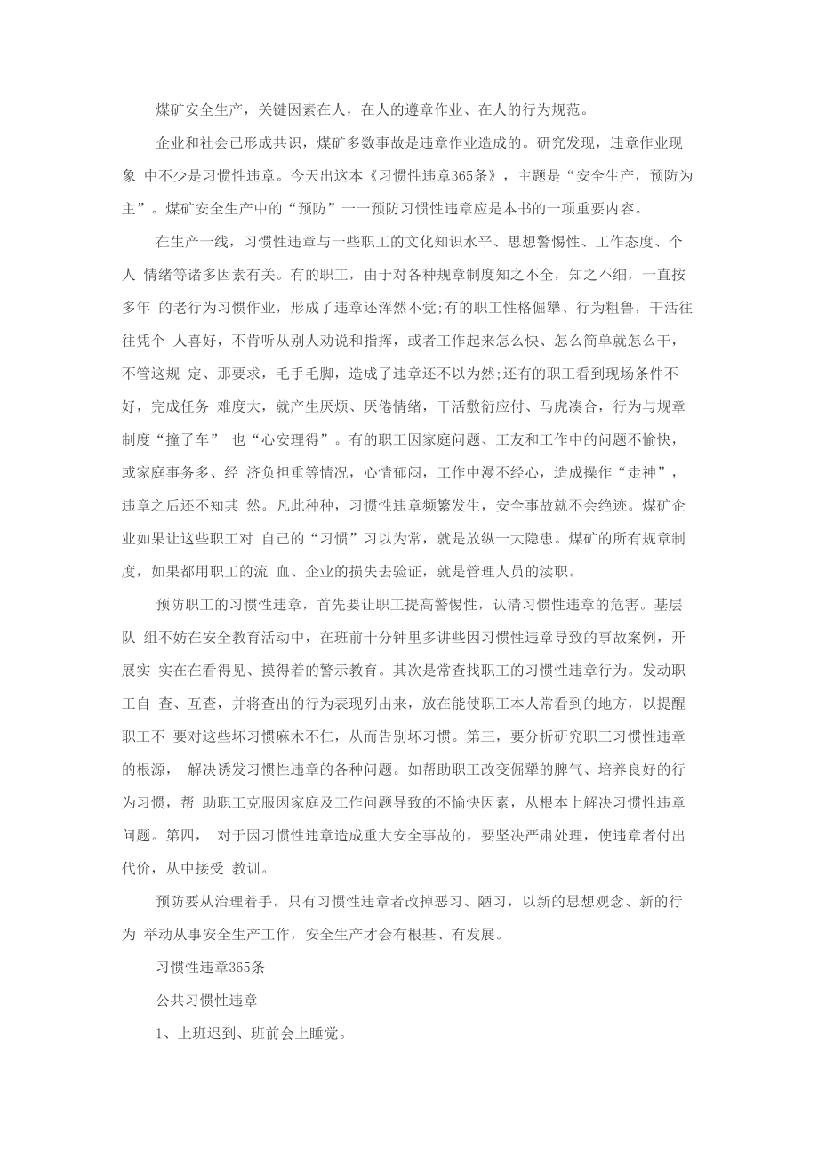 煤矿习惯性违章_第1页