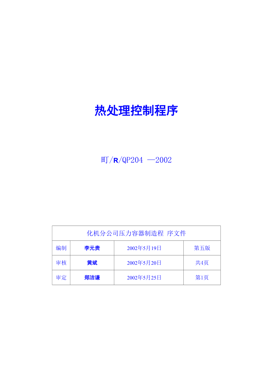 热处理控制程序_第1页