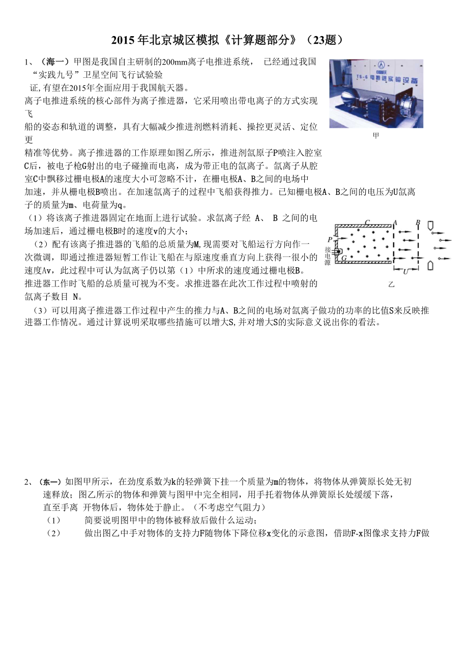 2015年北京市城区模拟_第1页