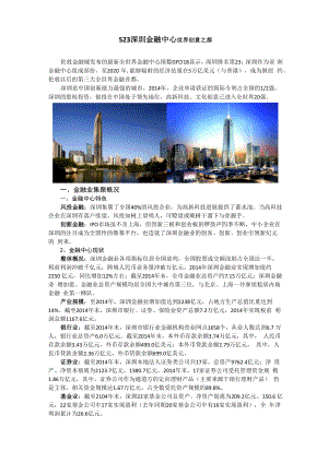 深圳金融中心产业集聚与辐射能力分析